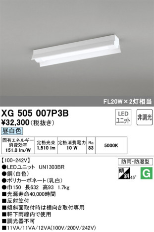 単品画像 | ODELIC オーデリック ベースライト XG505007P3B | 照明器具の通信販売ライトスタイル