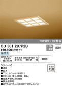 ODELIC オーデリック ベースライト OD301207P2B
