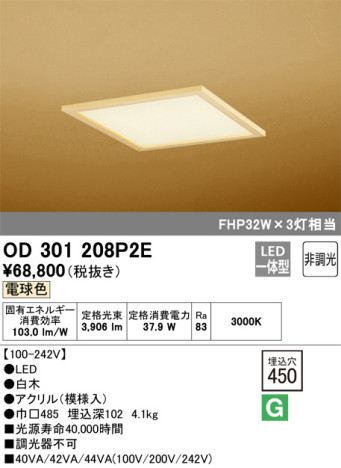 単品画像 | ODELIC オーデリック ベースライト OD301208P2E | 照明器具の通信販売ライトスタイル