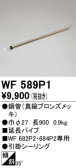 ODELIC オーデリック シーリングファン WF589P1