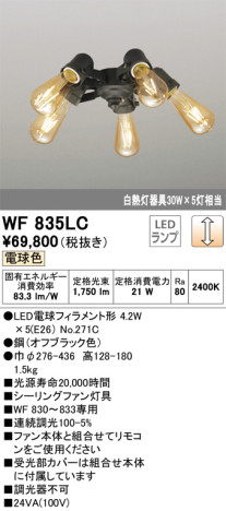 単品画像 | ODELIC オーデリック シーリングファン WF835LC | 照明器具の通信販売ライトスタイル