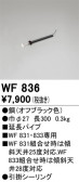 ODELIC オーデリック シーリングファン WF836