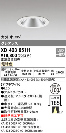単品画像 | ODELIC オーデリック ダウンライト XD403651H | 照明器具の通信販売ライトスタイル