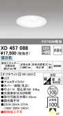 ODELIC オーデリック ダウンライト XD457088