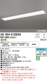 ODELIC オーデリック ベースライト XD504012B3D