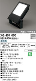 ODELIC ǥå ƥꥢ饤 XG454050