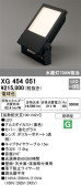 ODELIC オーデリック エクステリアライト XG454051