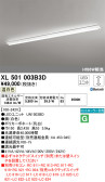 ODELIC オーデリック ベースライト XL501003B3D