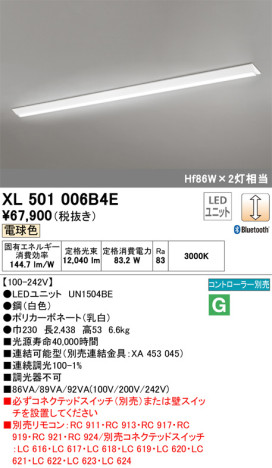 単品画像 | ODELIC オーデリック ベースライト XL501006B4E | 照明器具の通信販売ライトスタイル