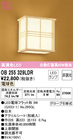単品画像 | ODELIC オーデリック ブラケット OB255329LDR | 照明器具の通信販売ライトスタイル