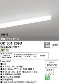 ODELIC オーデリック ベースライト OD301209D