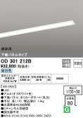 ODELIC オーデリック ベースライト OD301212B