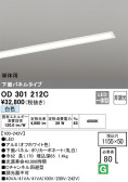ODELIC オーデリック ベースライト OD301212C