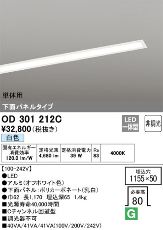 単品画像 | ODELIC オーデリック ベースライト OD301212C | 照明器具の通信販売ライトスタイル