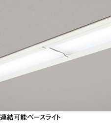 施工例画像 | ODELIC オーデリック ベースライト OD301212C | 照明器具の通信販売ライトスタイル