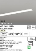 ODELIC オーデリック ベースライト OD301212D