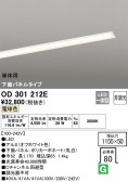 ODELIC オーデリック ベースライト OD301212E
