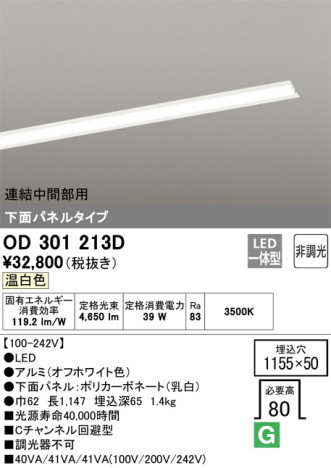 単品画像 | ODELIC オーデリック ベースライト OD301213D | 照明器具の通信販売ライトスタイル