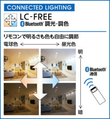コラムBT調光・調色 | ODELIC オーデリック ダウンライト OD361142BCR | 照明器具の通信販売ライトスタイル