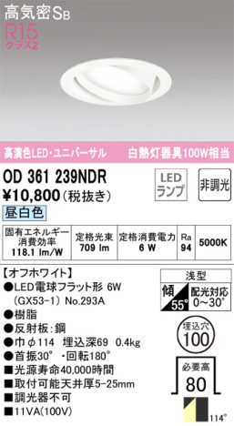 単品画像 | ODELIC オーデリック ダウンライト OD361239NDR | 照明器具の通信販売ライトスタイル