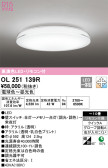 ODELIC オーデリック シーリングライト OL251139R