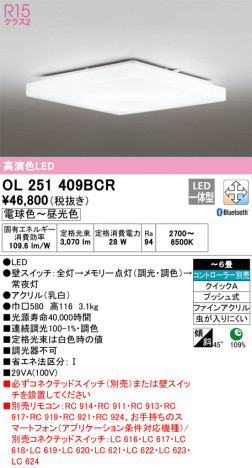 単品画像 | ODELIC オーデリック シーリングライト OL251409BCR | 照明器具の通信販売ライトスタイル