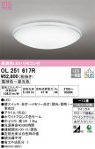 ODELIC オーデリック シーリングライト OL251617R