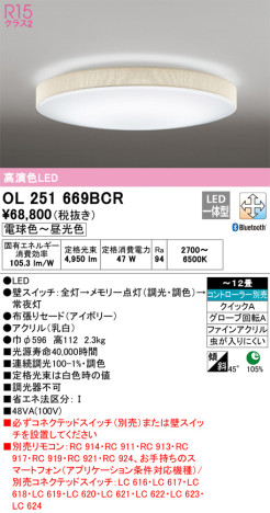 単品画像 | ODELIC オーデリック シーリングライト OL251669BCR | 照明器具の通信販売ライトスタイル