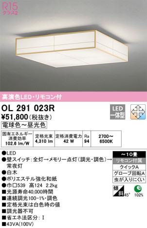 単品画像 | ODELIC オーデリック シーリングライト OL291023R | 照明器具の通信販売ライトスタイル
