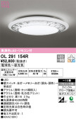 ODELIC オーデリック シーリングライト OL291154R