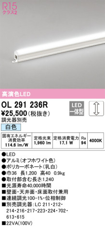 単品画像 | ODELIC オーデリック 室内用間接照明 OL291236R | 照明器具の通信販売ライトスタイル