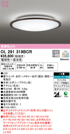 単品画像 | ODELIC オーデリック シーリングライト OL291319BCR | 照明器具の通信販売ライトスタイル