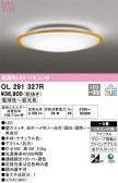 ODELIC オーデリック シーリングライト OL291327R