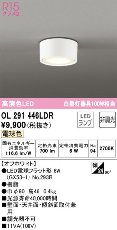 単品画像 | ODELIC オーデリック 小型シーリングライト OL291446LDR | 照明器具の通信販売ライトスタイル