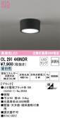 ODELIC オーデリック 小型シーリングライト OL291449NDR