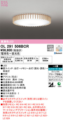 単品画像 | ODELIC オーデリック シーリングライト OL291506BCR | 照明器具の通信販売ライトスタイル