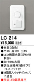 ODELIC オーデリック 調光関連商品 LC214