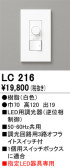 ODELIC オーデリック 調光関連商品 LC216