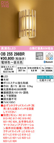 単品画像 | ODELIC オーデリック ブラケット OB255298BR | 照明器具の通信販売ライトスタイル