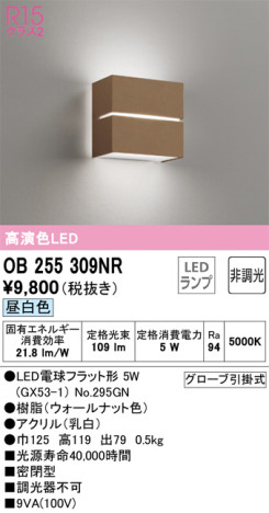 単品画像 | ODELIC オーデリック ブラケット OB255309NR | 照明器具の通信販売ライトスタイル
