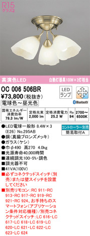 単品画像 | ODELIC オーデリック シャンデリア OC006506BR | 照明器具の通信販売ライトスタイル