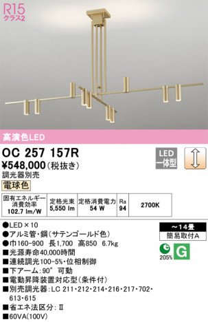 単品画像 | ODELIC オーデリック シャンデリア OC257157R | 照明器具の通信販売ライトスタイル