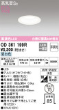 ODELIC オーデリック バスルームライト OD361199R｜商品紹介｜照明器具の通信販売・インテリア照明の通販【ライトスタイル】