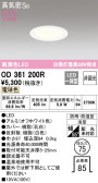 ODELIC オーデリック バスルームライト OD361200R