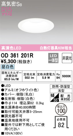 単品画像 | ODELIC オーデリック バスルームライト OD361201R | 照明器具の通信販売ライトスタイル
