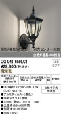 ODELIC オーデリック エクステリアライト OG041659LC1