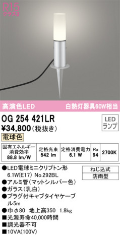 単品画像 | ODELIC オーデリック エクステリアライト OG254421LR | 照明器具の通信販売ライトスタイル