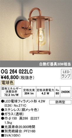 単品画像 | ODELIC オーデリック エクステリアライト OG264022LC | 照明器具の通信販売ライトスタイル