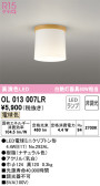 ODELIC オーデリック 小型シーリングライト OL013007LR