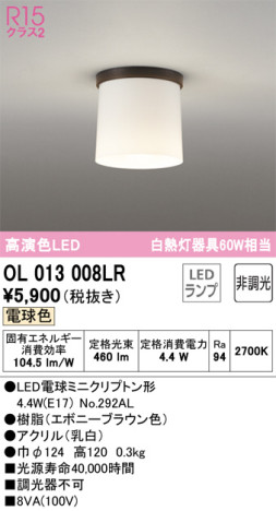 単品画像 | ODELIC オーデリック 小型シーリングライト OL013008LR | 照明器具の通信販売ライトスタイル
